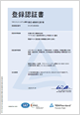 登録認証書(ISO 45001:2018)